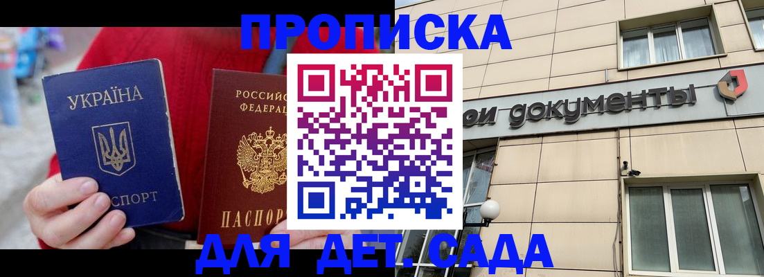 прописка штамп в Дедовске