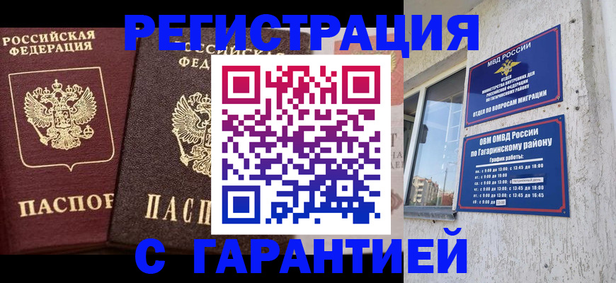 временная регистрация гарантия в Дедовске