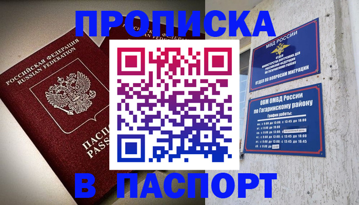 временная регистрация купить в Дедовске
